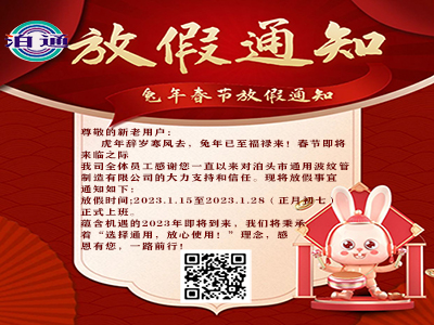 金屬波紋管補償器泊通春節放假公告